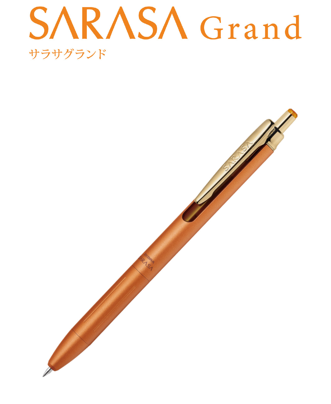 サラサシリーズキャンペーン｜ゼブラ株式会社